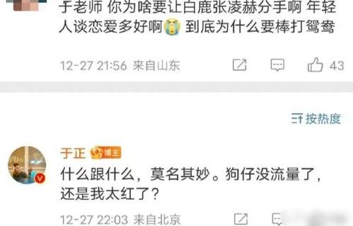 最新爆料白鹿张凌赫视频,恋情疑再升温! 第2张 最新爆料白鹿张凌赫视频,恋情疑再升温! 第2张