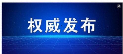 惠州清风网最新爆料视频,揭秘惠州某重大事件内幕