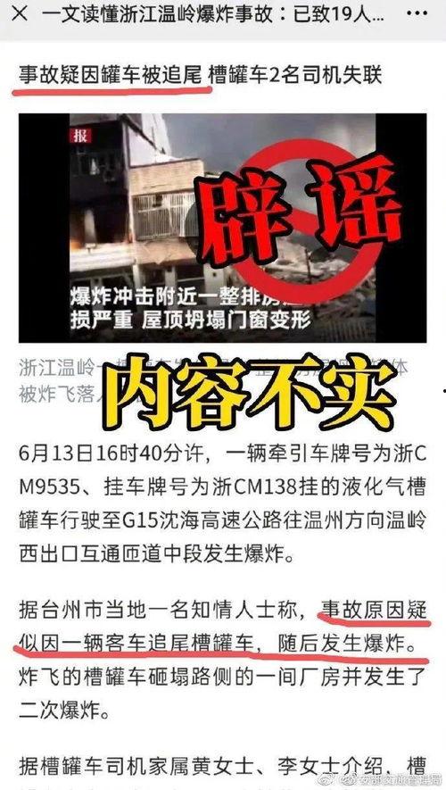 台州爆料超话老话新闻,揭秘老话新闻背后的真相 第2张 台州爆料超话老话新闻,揭秘老话新闻背后的真相 第2张