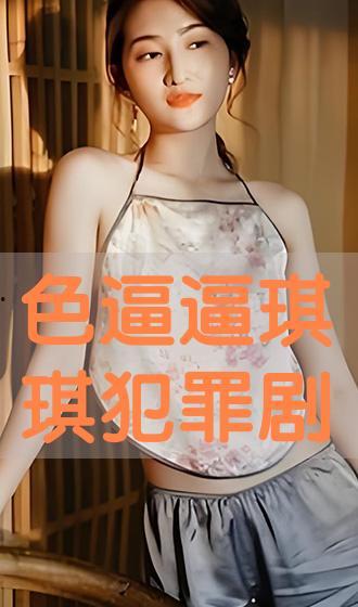 在线观看 琪琪,在线观看的奇幻之旅