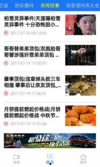 所有爆料视频网站大全免费,一网打尽热门资讯,畅享无界视听盛宴 第2张 所有爆料视频网站大全免费,一网打尽热门资讯,畅享无界视听盛宴 第2张