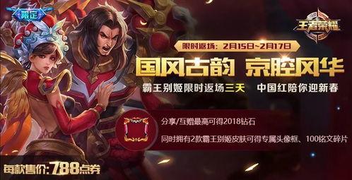 春节皮肤王者爆料最新,王者峡谷迎新春皮肤大爆料！