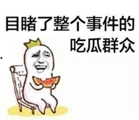 娱乐吃瓜群众分享文案,吃瓜群众热议的幕后故事 第2张 娱乐吃瓜群众分享文案,吃瓜群众热议的幕后故事 第2张