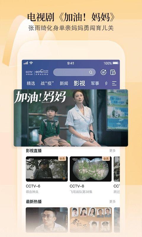 中央电视台直播在线观看,跟随央视视角,共赏精彩瞬间 第3张 中央电视台直播在线观看,跟随央视视角,共赏精彩瞬间 第3张